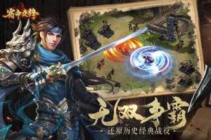 宿命交锋手游官方正式版图片3