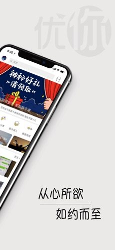 优你社交app手机客户端图片2