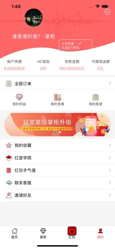 红堂app手机版图片3
