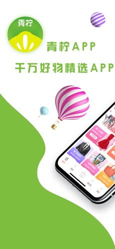 青柠找券app手机正版图片1