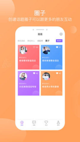 初识app手机官方版下载图片3
