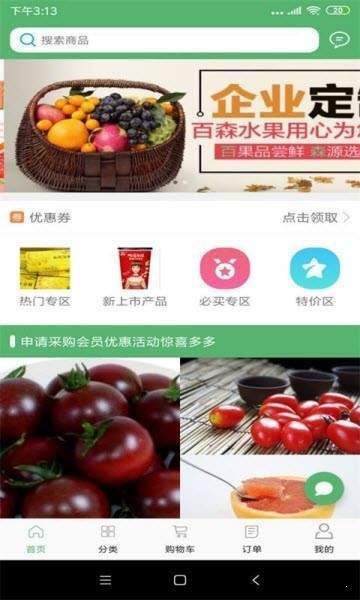 蜀都福利优品app官方手机版图片2