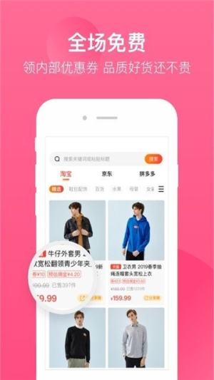 多多零元购app手机正版软件图片1