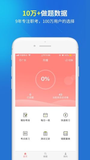 2019初级月嫂考试题库及答案app官方正版图片3