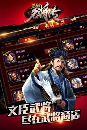 三国名将传游戏福利版2020图片2