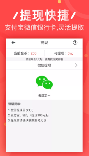 喵喵试玩绑定微信免登录版app图片3