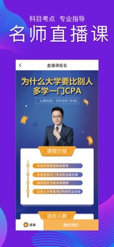 注册会计师2019下半年报名入口官网地址分享图片1