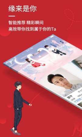 缘来会app手机版图片3