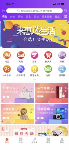 惠选生活app客户端图片2