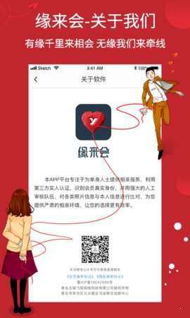 缘来会app手机版图片2