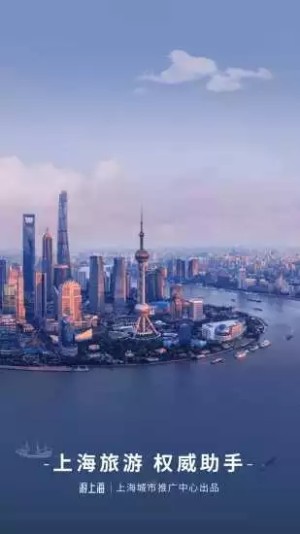 游上海app官方手机客户端图片3