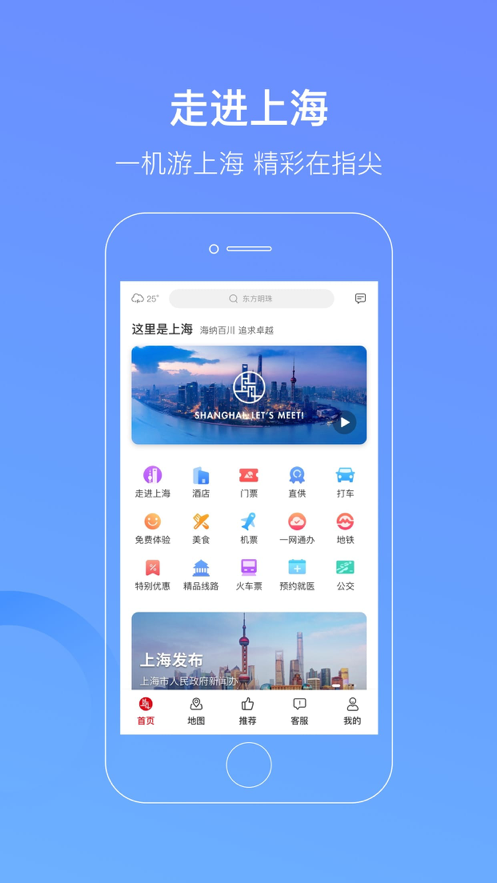 游上海app官方手机客户端图片4