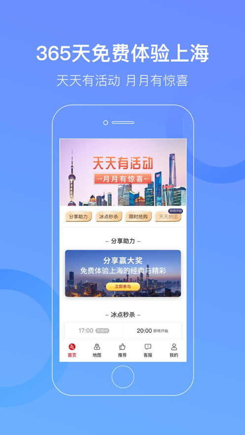 游上海app官方手机客户端图片1