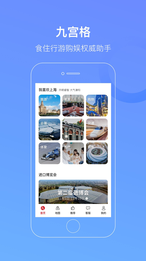 游上海app官方手机客户端图片2