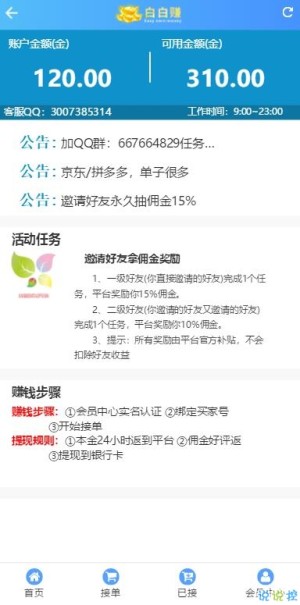 白白赚平台软件app手机版图片2