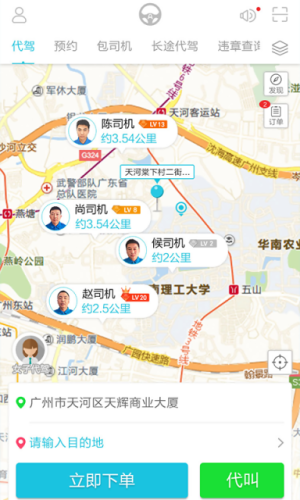 瑞壹代驾app官方手机版图片2