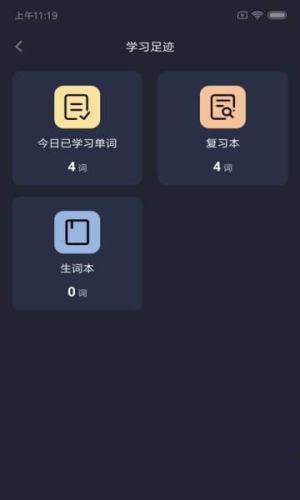 英语四级单词大全软件app手机客户端图片1