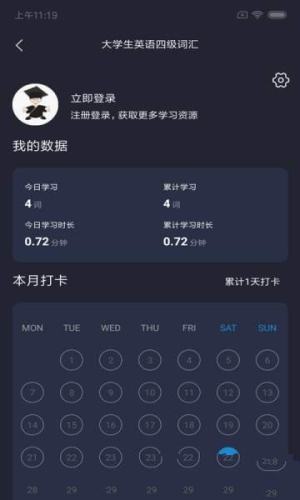 英语四级单词大全软件app手机客户端图片2