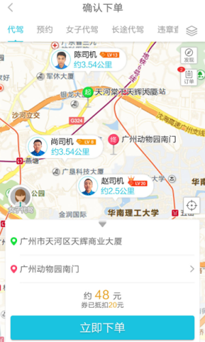 瑞壹代驾app官方手机版图片3