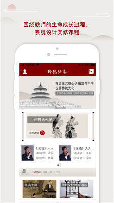 师德涵养平台网址官网入口app图片3