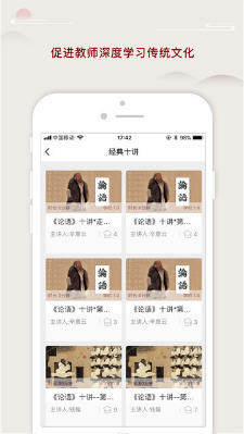 师德涵养平台网址官网入口app图片1