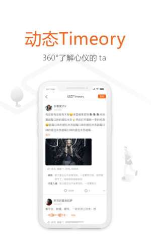 同萌交友app手机客户端图片3