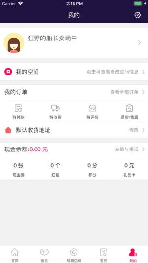 锦鲤空间app手机客户端图片3