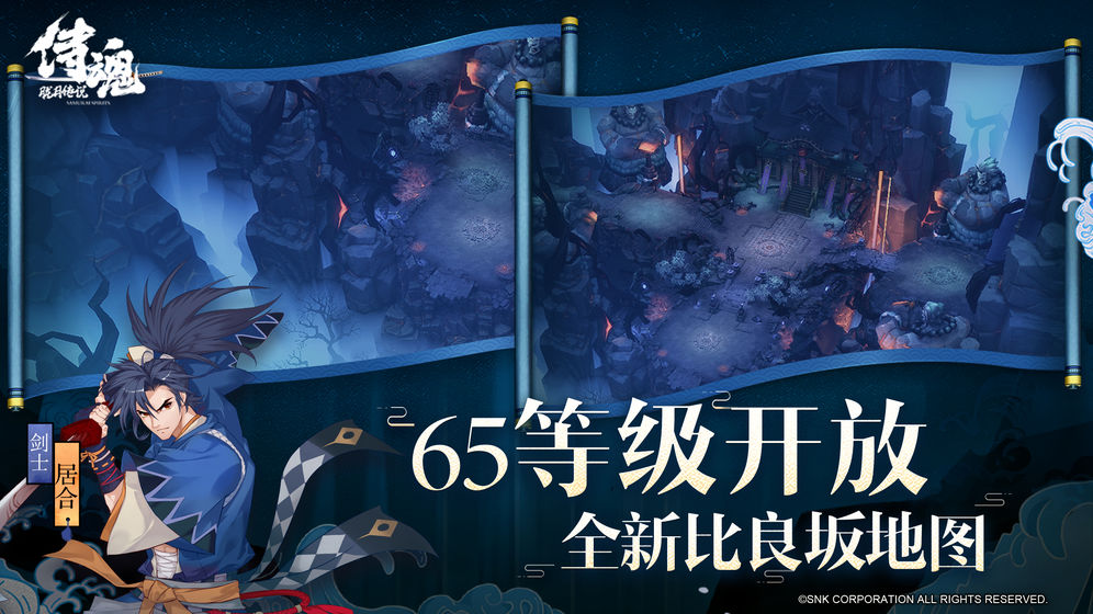腾讯侍魂胧月传说65级仙峰万象版本官方更新版图片2