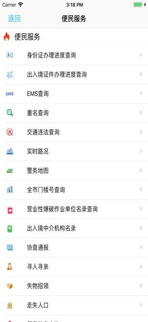 重庆市网上公安局重名查询服务官网www.cqga.gov.cn图片1