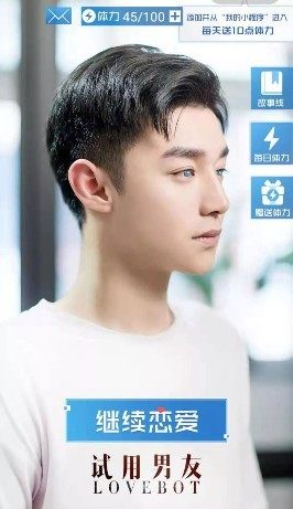 试用男友微信小游戏剧情完整攻略版图片3