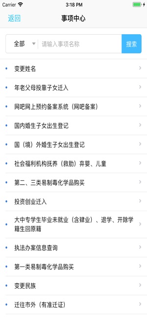 重庆市网上公安局重名查询服务官网www.cqga.gov.cn图片3