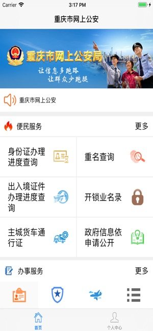 重庆市网上公安局重名查询服务官网www.cqga.gov.cn图片2
