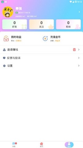 一花无界社交app官方客户端图片3