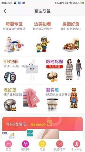 抖音精选联盟平台入口app官方版图片3