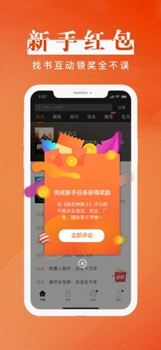 黑岩阅读网下载最新版app兑换口令图片2