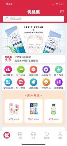 优品集app手机版图片1