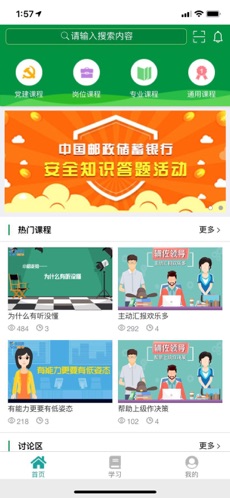 邮银e学答案华为手机下载app图片3