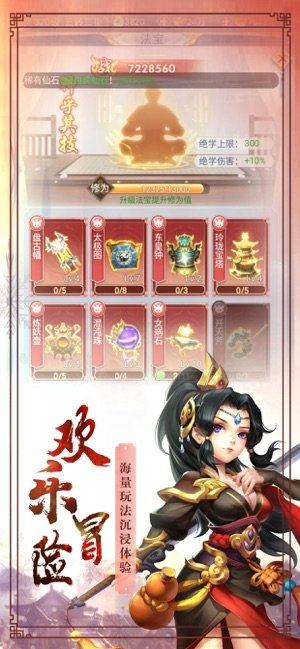 逍遥逆天记手游下载官方正版图片1
