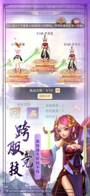 逍遥逆天记手游下载官方正版图片2