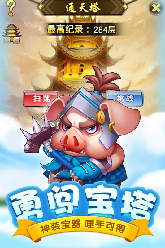 激萌西游官方网站游戏下载安卓最新版图片2