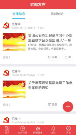 中邮先锋app苹果ios版图片2