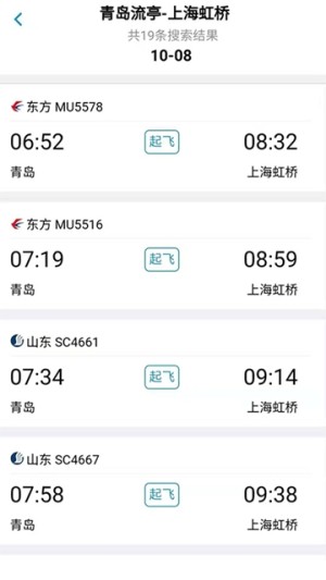 青岛机场航班实时查询app官方客户端图片1