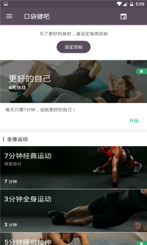 口袋健吧app官方手机版下载图片1