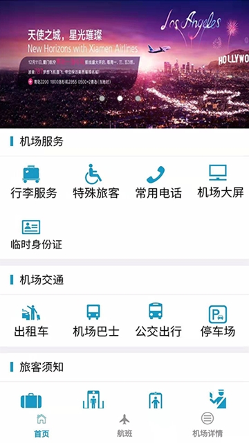 青岛机场航班实时查询app官方客户端图片3