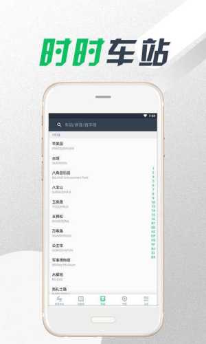 地铁时通正版app最新版本图片1