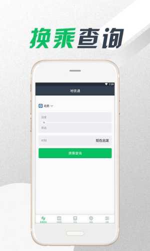 地铁时通正版app最新版本图片2