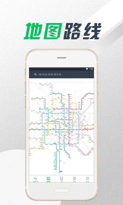 地铁时通正版app最新版本图片3