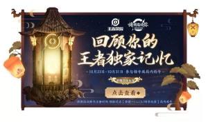 王者荣耀2019回顾你的王者独家记忆QQ/微信地址入口在哪？荣耀四年玩家称号怎么领到？图片1