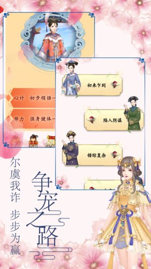 清宫升职记安卓版金币完整攻略官方版图片1