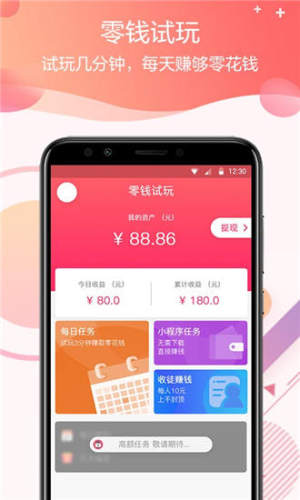 试玩乐赚app官方手机版下载图片3